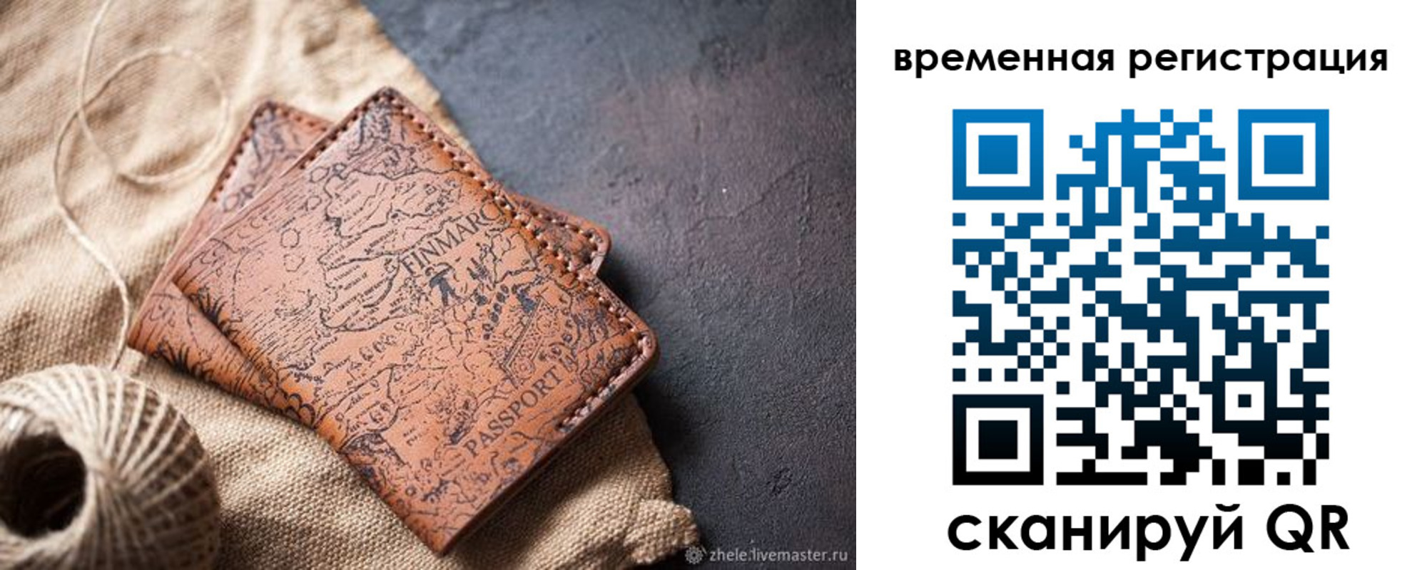 временная регистрация купить в Сорске